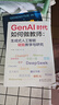 GenAI時代如何做教師：生成式人工智能賦能教學與研究（教師的AI助手，助力教師高效駕馭 GenAI） 曬單實拍圖