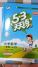 開(kāi)學(xué)季53天天練小學(xué)英語(yǔ)一年級上冊RP人教PEP版2025秋季含測評卷答案五三天天練5 3天天練5.3學(xué)霸培優(yōu)5+3開(kāi)學(xué)必備 曬單實(shí)拍圖