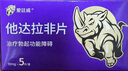 [愛(ài)廷威] 他達拉非片10mg*5片/盒 曬單實(shí)拍圖