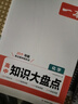 一本高中生物知識(shí)大盤點(diǎn) 2026同步教材思維導(dǎo)圖速記知識(shí)清單解題方法期中期末高考總復(fù)習(xí)高一二三練習(xí)冊 曬單實(shí)拍圖