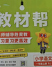 【新版上市】2025秋小學(xué)教材幫一二三四五六年級上冊下冊語文數(shù)學(xué)英語人教蘇教北師版同步教材全解解讀預(yù)習(xí)講解全解課堂筆記學(xué)霸天星教育 語文【人教版】 一年級上冊【2025秋】 曬單實拍圖