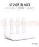 華為路由AX3 雙頻合一 自動(dòng)優(yōu)選 wifi6/多連不卡無(wú)線(xiàn)家用穿墻/AX3000/高速千兆路由器 曬單實(shí)拍圖