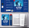 【新華文軒】具身智能機器人 甘一鳴 等 正版書(shū)籍 新華書(shū)店旗艦店文軒 電子工業(yè)出版社 具身智能機器人 曬單實(shí)拍圖