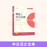 半月談2026國家公務(wù)員考試預測卷考公模擬刷題真題卷歷年真題行測和申論押題試卷江蘇浙江四川山東遼寧湖北 2026版國考預測卷+【23-25】真題卷 曬單實(shí)拍圖