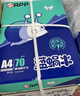 APP  金光APP （藍蝸牛）A4/70g 復印紙 順滑不易卡紙雙面打印紙A4紙整箱 500張/包 5包/箱（2500張） 曬單實(shí)拍圖