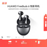 華為FreeBuds 6 悅彰耳機(jī) 無(wú)線藍(lán)牙半開(kāi)放式耳機(jī)  雙向靜謐通話 支持翻譯功能 水滴耳機(jī) 星空黑 曬單實(shí)拍圖