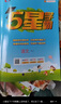 2025秋新版 五星學(xué)霸四年級上冊語(yǔ)文人教部編全國通用版 經(jīng)綸5星學(xué)霸4上課本同步作業(yè)本天天練習冊 曬單實(shí)拍圖