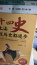 二十四史 馬上讀語(yǔ)文歷史都進(jìn)步 定制函套版全12冊 兒童文學(xué)國學(xué)經(jīng)典歷史人物文化常識科普啟蒙經(jīng)典歷史故事中小學(xué)生歷史知識學(xué)習啟蒙青少年歷史文學(xué)讀物課外閱讀書(shū)隨書(shū)附送中考歷史知識點(diǎn)匹配中外對比歷史年表 曬單實(shí)拍圖