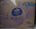 維達（Vinda）抽紙 棉韌壓花立體3層X(jué)S碼 衛生紙餐巾紙面巾紙 厚韌如棉經(jīng)典清潔 爆款推薦 3層 100抽*24包 整箱裝 曬單實(shí)拍圖