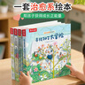 樂(lè )樂(lè )趣繪本發(fā)現小幸福2-3-6歲早教啟蒙親子閱讀治愈系繪本圖畫(huà)書(shū)尋找種子大冒險兒童睡前故事繪本書(shū) 發(fā)現小幸福精裝繪本4冊 曬單實(shí)拍圖