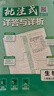 2026新初中必刷題七八九年級上冊語(yǔ)文數學(xué)英語(yǔ)政治歷史地理生物物理化學(xué)人教版北師版蘇教版初一初二8年級上下冊同步訓練習冊教輔試卷教材全解 【人教版】生物 八年級上冊 曬單實(shí)拍圖
