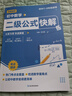 初中數(shù)學(xué)二級公式快解 思想與方法導(dǎo)引2025專項(xiàng)訓(xùn)練人教版 題型方法全歸納一本通 知識點(diǎn)歸納總結(jié)全套幾何輔助線北師版 中考高頻考法詳細(xì)解析定律導(dǎo)引手冊結(jié)論模型解題思維方法通用概念大全知識清單解法蘇教版 曬單實(shí)拍圖