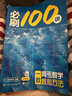 【2026版】2026版 一數·必刷100講 常規版 偏基礎版 一數教輔 一數圖書(shū) 常規版（2026版） 高中數學(xué) 曬單實(shí)拍圖