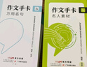 開學季立減】作文紙條手卡名人作文素材2026年高考備考數(shù)學物理化英語學生提升高分寫作技巧經(jīng)典詞句記憶手卡背誦手卡高中高一二三語文考試作文素材滿分寫作模板反面思辨小手卡片作文素材提升寫作技巧記背口袋書  曬單實拍圖