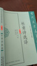 新古文觀止120篇 曬單實(shí)拍圖