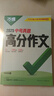 2026萬(wàn)唯中考真題語(yǔ)文滿(mǎn)分作文初中生分類(lèi)素材大全人教版初一初二初三速用模板 曬單實(shí)拍圖