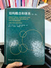 結構概念和體系 9787112038107 中國建筑工業(yè)出版社 (美)林同炎,(美)斯多臺斯伯利 著(zhù) 曬單實(shí)拍圖
