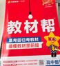 2025秋教材幫高中必修第一冊(cè)必修1數(shù)學(xué)RJA人教A新教材教材同步高一上 天星教育 曬單實(shí)拍圖