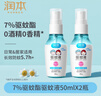 潤(rùn)本（RUNBEN）驅(qū)蚊液防蚊噴霧戶(hù)外嬰兒寶寶兒童膏防蚊蟲(chóng)叮咬專(zhuān)用驅(qū)蚊花露水蚊怕 50ml 2瓶 【新客優(yōu)選便攜裝】 曬單實(shí)拍圖