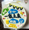 芙瑞多新鮮生日蛋糕同城配送送爸爸父親網(wǎng)紅手繪當天日送達6英寸450克 曬單實(shí)拍圖