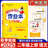 【廣州發(fā)貨】廣東專(zhuān)版2025秋黃岡小狀元作業(yè)本一二三四五六年級上冊語(yǔ)文數學(xué)英語(yǔ)人教版北師大版小學(xué)教材同步天天練黃崗達標卷單元訓練測試卷 二年級上冊 作業(yè)本:數學(xué)[人教版]廣東專(zhuān)版（附帶夾冊） 曬單實(shí)拍圖