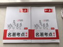一本【初中名著(zhù)考點(diǎn)速記+精煉】2026版初中三年46本名著(zhù)導圖考點(diǎn)精煉全梳理開(kāi)學(xué)月考七年級朝花夕拾高頻真題考點(diǎn)七八九年級課內外名著(zhù)高效背練備考 名著(zhù)講練2本套裝【速記+精煉】95%學(xué)生開(kāi)學(xué)必備 曬單實(shí)拍圖