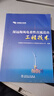 深遠海風(fēng)電柔性直流送出工程技術(shù) 中國電力出版社 中國南方電網(wǎng)有限責任公司超高壓輸電公司 編 書(shū)籍 圖書(shū) 曬單實(shí)拍圖