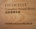 綻家(Lycocelle) 香樟木條 60根(10*2*2cm/根) 60根(10*2*2cm/根) 曬單實(shí)拍圖