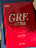 新東方 GRE詞匯精選 曬單實(shí)拍圖