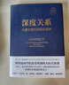 【當當 正版包郵】深度關(guān)系：從建立信任到彼此成就 大衛·布拉德福德 卡羅爾·羅賓 斯坦福商學(xué)院廣受歡迎的人際關(guān)系課 曬單實(shí)拍圖