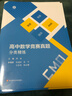 高中數學(xué)競賽真題分類(lèi)精練 曬單實(shí)拍圖