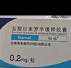 [哈樂(lè )]鹽酸坦索羅辛緩釋膠囊 0.2mg*10粒 9盒裝 曬單實(shí)拍圖