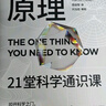 第一性原理 21堂科學通識課 《奇怪的知識增加了》作者馬庫斯·喬恩全新力作 科普讀物暢銷書 曬單實拍圖