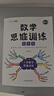 【斗半匠】數學(xué)思維訓練四年級全一冊通用版黃岡口算題應用題強化訓練人教版上冊下冊 小學(xué)生舉一反三奧數思維訓練專(zhuān)項練習 【全一冊 1本】數學(xué)思維訓練 四年級 四年級 曬單實(shí)拍圖