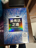 芯片財(cái)之道叢書·芯片戰(zhàn)爭(zhēng)：世界最關(guān)鍵技術(shù)的爭(zhēng)奪戰(zhàn)（豆瓣2023年度商業(yè)·經(jīng)管圖書！萬維鋼作序，蔡樹軍翻譯，任正非、吳曉波、樊登等推薦） 曬單實(shí)拍圖