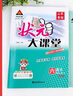 2025秋新版狀元大課堂一二三四五六年級上冊小學(xué)語(yǔ)文數學(xué)英語(yǔ)部編人教版學(xué)霸教材全解課堂筆記 【四年級上冊】 語(yǔ)文（人教版） 曬單實(shí)拍圖