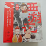 【官方正版】狐貍家西游記兒童繪本三國(guó)演義水滸傳繪本 小狐貍勇闖山海經(jīng) 封神演義繪本狐貍家的中國(guó)味道唐詩(shī)里的中國(guó) 小雷音寺遇險(xiǎn) 計(jì)盜紫金鈴 兒童國(guó)學(xué)經(jīng)典名著啟蒙圖畫故事書3-9歲中信/川少/川文藝出版等 曬單實(shí)拍圖