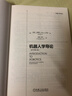 機(jī)器人學(xué)導(dǎo)論（原書第4版） 曬單實(shí)拍圖