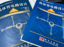 晶體管電路設計（上下冊） 日本/鈴木雅臣 著(zhù) 晶體管電路設計從入門(mén)到精通 實(shí)用電子電路設計叢書(shū) 曬單實(shí)拍圖
