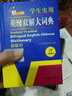 英漢雙解大詞典 多功能英語字典詞典詞匯短語語法工具書小學初中高中學生實用牛津詞典高考大學四六級 曬單實拍圖