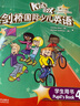 【劍橋】劍橋國際少兒英語(yǔ)  學(xué)生包   教師包   電子版課件ppt和白板課件 第二版全套課件 曬單實(shí)拍圖