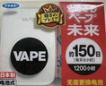 未來(lái)（VAPE）驅蚊器電蚊香電子驅蚊便攜式驅蚊神器基孔肯雅熱防伊蚊 150日正裝 曬單實(shí)拍圖