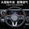 準航汽車(chē)方向盤(pán)套車(chē)把皮套防滑真大眾速騰朗逸寶來(lái)邁騰豐田卡羅拉通用 曬單實(shí)拍圖