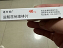 [諾仕帕]鹽酸屈他維林片 40mg*20片 1盒裝 曬單實(shí)拍圖