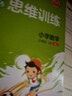 2025秋季53天天練小學(xué)數學(xué)三年級上冊RJ人教版五三天天練5 3天天練5.3天天練5·3天天練學(xué)霸培優(yōu)學(xué)霸提優(yōu) 曬單實(shí)拍圖