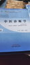 【官方店+可選】 中醫基礎理論教材 中藥學(xué)+中醫基礎理論+方劑學(xué)+中醫診斷學(xué) 中醫藥院校十四五規劃教材 中國中醫藥出版社 【5本套】中醫基礎+診斷學(xué)+中藥學(xué)+方劑學(xué)+針灸學(xué) 曬單實(shí)拍圖