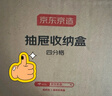 京東京造白方方抽屜收納盒桌面收納化妝品收納四格雙層帶抽屜 曬單實(shí)拍圖