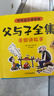 父與子書全集全套共4冊(cè)彩色注音版正版圖書 二年級(jí)必讀課外書彩圖注音看圖講故事作文全套完整版 2年級(jí)兒童繪本漫畫書經(jīng)典書籍小學(xué)生課文同步內(nèi)容課外書兒童閱讀繪本說話寫話漫畫書 曬單實(shí)拍圖