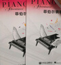 菲伯爾鋼琴基礎(chǔ)教程(第2級(jí)共2冊(cè))/鋼琴之旅   曬單實(shí)拍圖