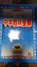 初中教材全解 九年級 初三數學(xué)下 人教版 2025春、薛金星、同步課本、教材解讀、掃碼課堂 曬單實(shí)拍圖
